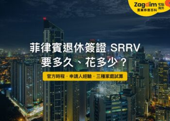 菲律賓馬卡蒂夜間天際線,主題:菲律賓退休簽證 SRRV 要多久、花多少