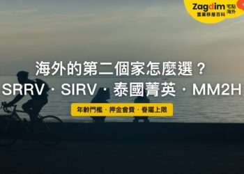 馬尼拉灣夕陽下的海濱步道,主題:菲律賓 SRRV、SIRV、泰國菁英簽證與 MM2H 比較