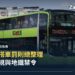 新加坡地鐵罰款與公車新規總整理:喝水、榴槤、腳放座位,搭車前先看懂