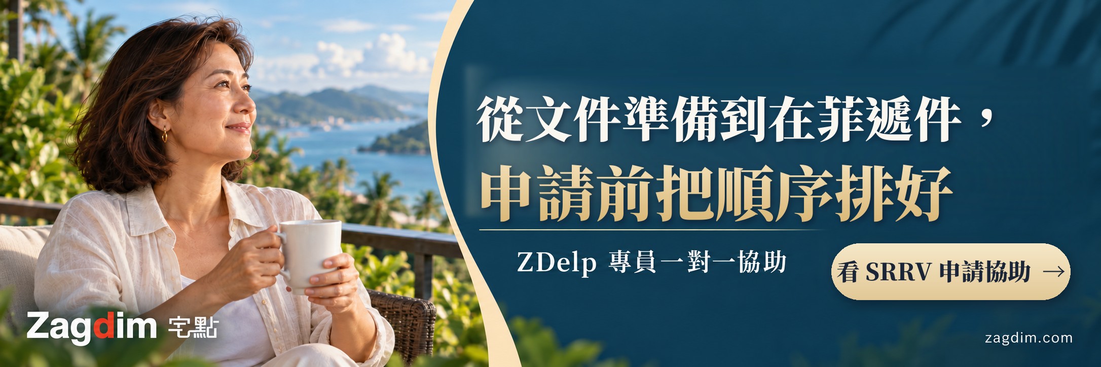 菲律賓 SRRV 申請協助:從文件準備到在菲遞件,申請前把順序排好