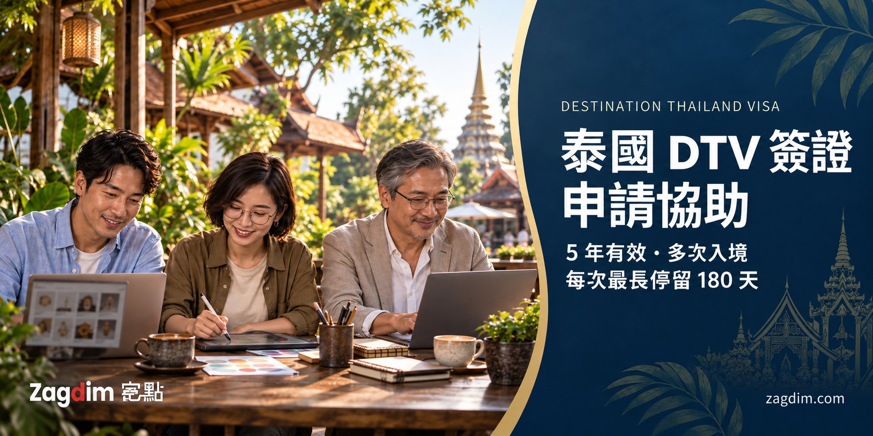 泰國 DTV 簽證申請協助:三位遠端工作者在清邁戶外咖啡店用筆電工作,橫幅文字為 5 年有效、多次入境、每次最長停留 180 天