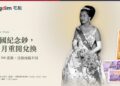 詩麗吉王后 1960 年出席海牙國宴音樂會的資料照,旁為泰國中央銀行 100、500 泰銖紀念鈔樣張