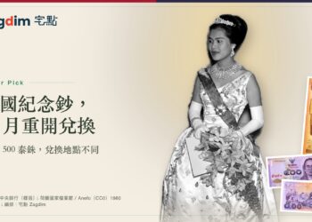 詩麗吉王后 1960 年出席海牙國宴音樂會的資料照,旁為泰國中央銀行 100、500 泰銖紀念鈔樣張