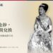 詩麗吉王后 1960 年出席海牙國宴音樂會的資料照,旁為泰國中央銀行 100、500 泰銖紀念鈔樣張