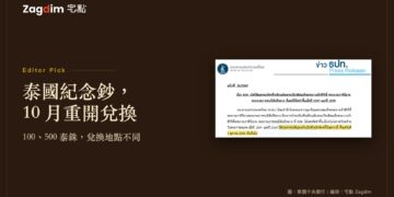 泰國中央銀行紀念鈔兌換公告,標示 10 月 1 日起開放兌換