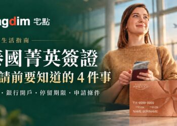 宅點海外生活指南:泰國菁英簽證申請前要知道的 4 件事。綠色背景與手持護照的年輕女士,涵蓋費用、銀行開戶、停留期限及申請條件。