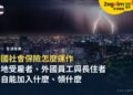泰國社會保險怎麼運作?本地受雇者、外國員工與長住者各自的權益