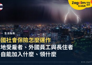 泰國社會保險怎麼運作?本地受雇者、外國員工與長住者各自的權益