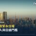 東京鐵塔與都心天際線黃昏景色