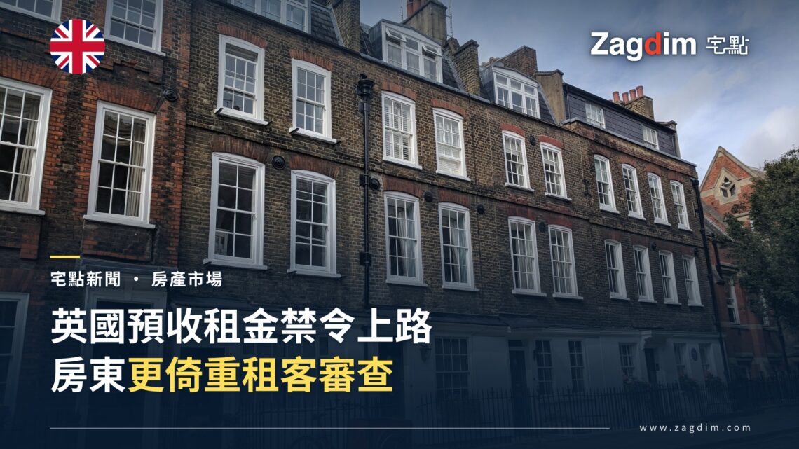 倫敦排屋街景,代表房東租客審查調查所涉及的英國私人租賃市場