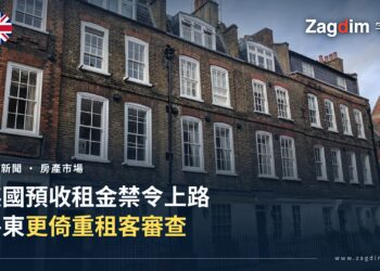倫敦排屋街景,代表房東租客審查調查所涉及的英國私人租賃市場
