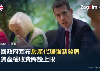 英國房屋、社區及地方政府部(MHCLG)政務次官 Matthew Pennycook 與房屋政策持份者會面,該部宣布房產代理強制發牌及租賃產權收費上限新規