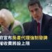 英國房屋、社區及地方政府部(MHCLG)政務次官 Matthew Pennycook 與房屋政策持份者會面,該部宣布房產代理強制發牌及租賃產權收費上限新規