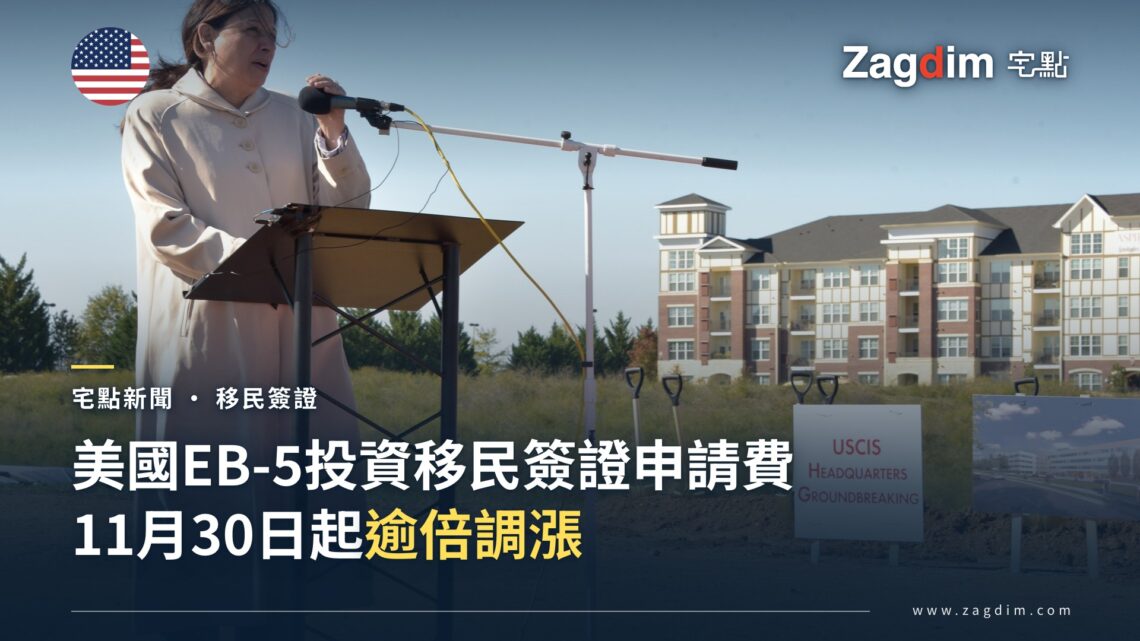 美國國土安全部官員在美國公民及移民服務局總部動土儀式上致辭