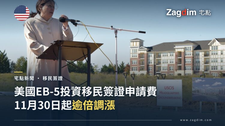 美國國土安全部官員在美國公民及移民服務局總部動土儀式上致辭