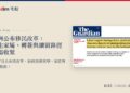 澳洲9月17日移民改革報導標題截圖,配以學生家屬及續留安排解讀標題。