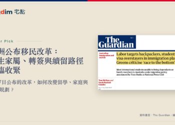 澳洲9月17日移民改革報導標題截圖,配以學生家屬及續留安排解讀標題。