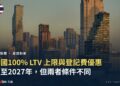 泰國100% LTV上限與登記費優惠延至2027年封面——曼谷黃昏天際線