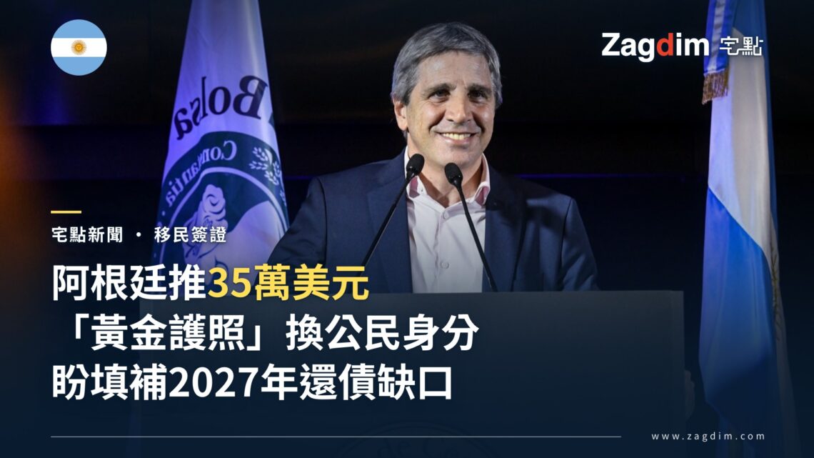 阿根廷經濟部長路易斯·卡普托在穀物交易所活動演講,身後為阿根廷國旗