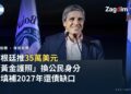 阿根廷經濟部長路易斯·卡普托在穀物交易所活動演講,身後為阿根廷國旗