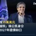 阿根廷經濟部長路易斯·卡普托在穀物交易所活動演講,身後為阿根廷國旗