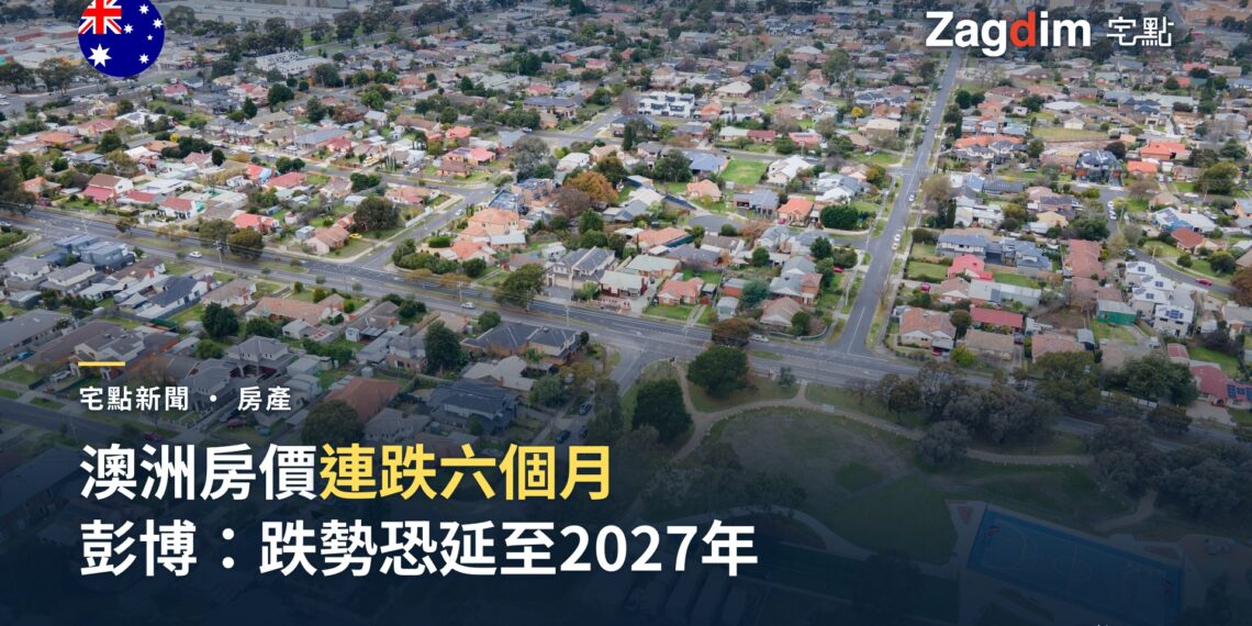 墨爾本近郊住宅區空拍,呼應澳洲房價連跌六個月的新聞