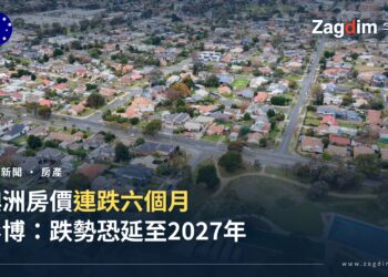 墨爾本近郊住宅區空拍,呼應澳洲房價連跌六個月的新聞
