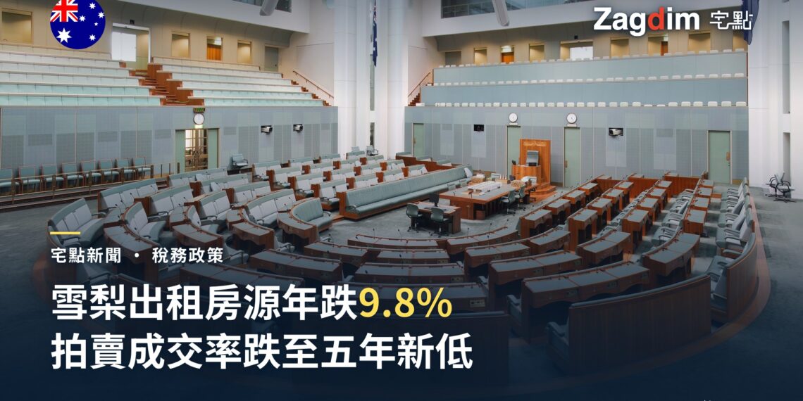 澳洲國會眾議院議事廳內景,象徵本次稅改法案最終表決通過的場所