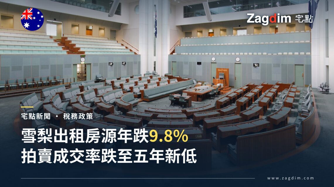 澳洲國會眾議院議事廳內景,象徵本次稅改法案最終表決通過的場所