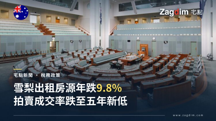 澳洲國會眾議院議事廳內景,象徵本次稅改法案最終表決通過的場所