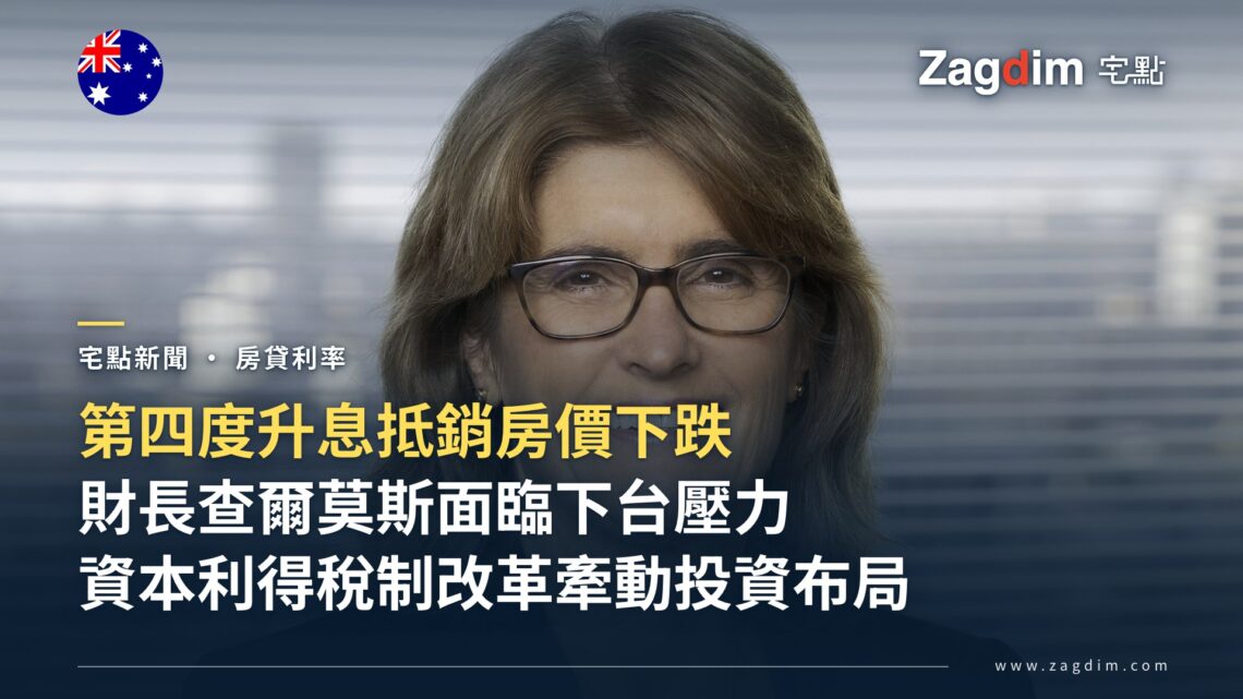 澳洲央行總裁米歇爾·布拉克官方肖像照,配合報導澳洲央行第四度升息、財長下台壓力與資本利得稅制改革
