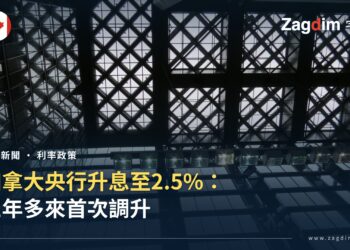 加拿大央行升息至 2.5% 三年多來首次調升