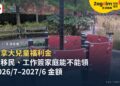 新移民與工作簽家庭能不能領加拿大兒童福利金(牛奶金)?資格、金額與申請方式