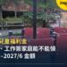 新移民與工作簽家庭能不能領加拿大兒童福利金（牛奶金）？資格、金額與申請方式