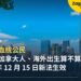父母是加拿大人、在海外出生,我是加拿大公民嗎?加拿大血統公民新法與公民證明申請
