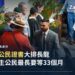 加拿大公民宣誓典禮資料照:皇家騎警禮服警員與新公民握手,象徵加拿大公民身分認證程序