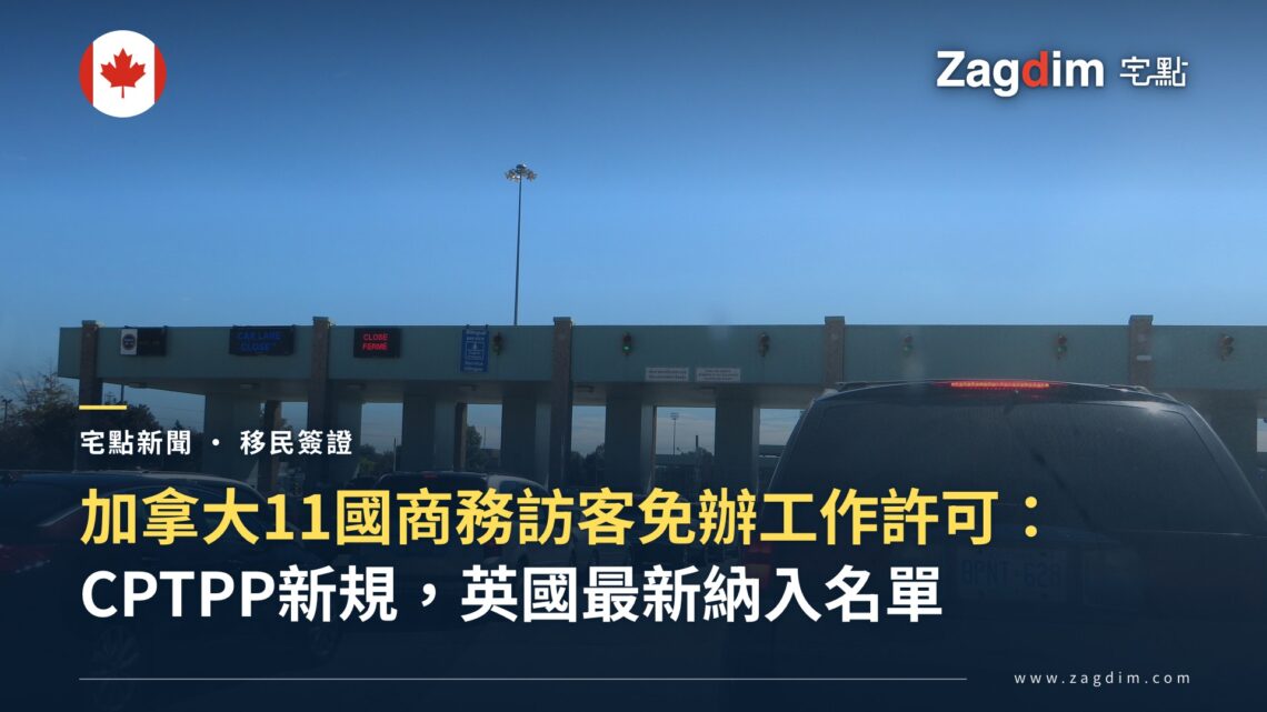 加拿大邊境口岸關卡實景,車輛排隊等候入境查驗