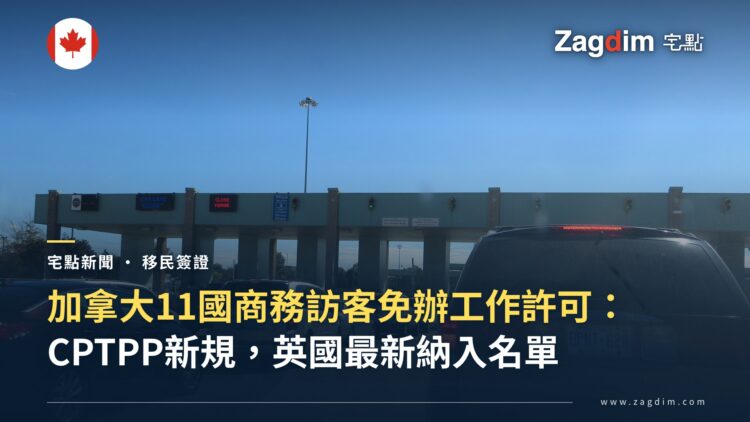 加拿大邊境口岸關卡實景,車輛排隊等候入境查驗