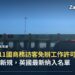 加拿大邊境口岸關卡實景,車輛排隊等候入境查驗