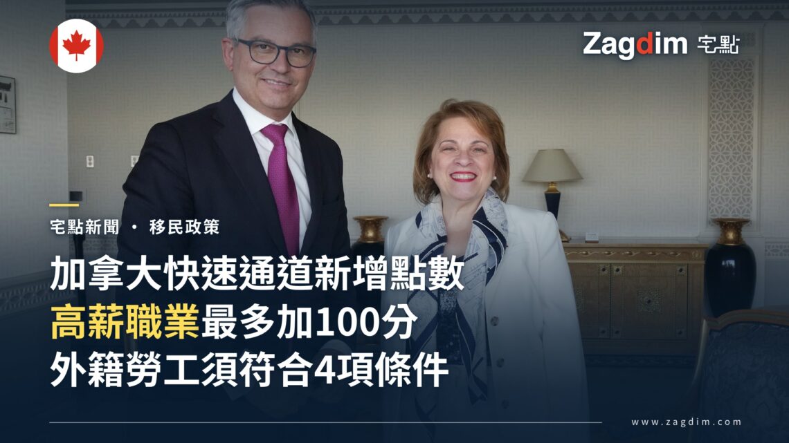 加拿大快速通道新增高薪職業加分,外籍勞工要符合4項條件