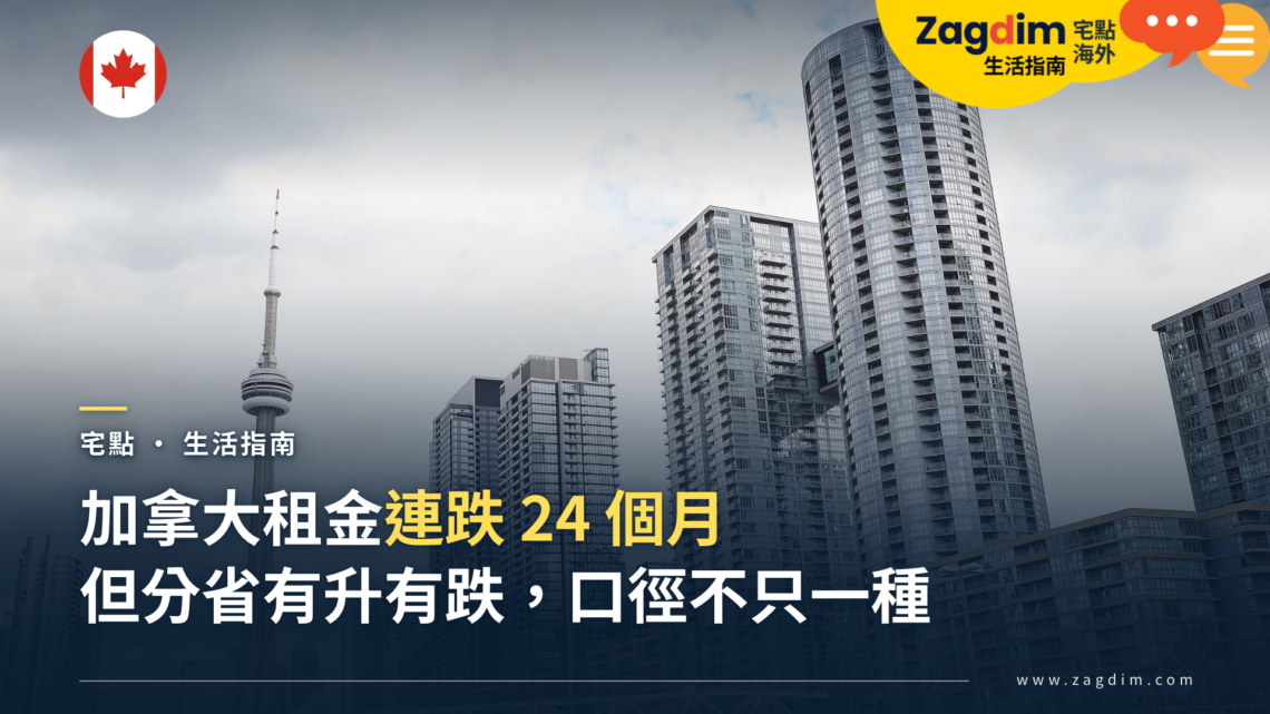加拿大租金現在要準備多少?2026 年分省、分房型與押金規則整理