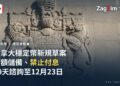 加拿大公布穩定幣監管草案:全額儲備、贖回費上限 1%、禁止付息,啟動 60 天諮詢