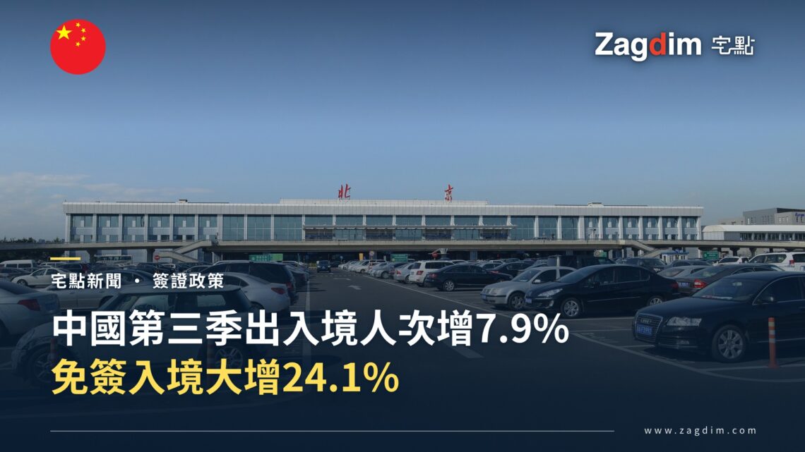 北京首都國際機場航廈