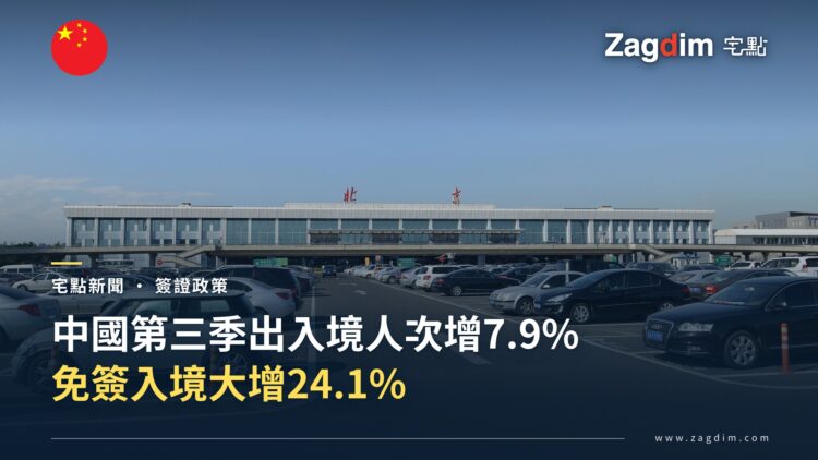 北京首都國際機場航廈