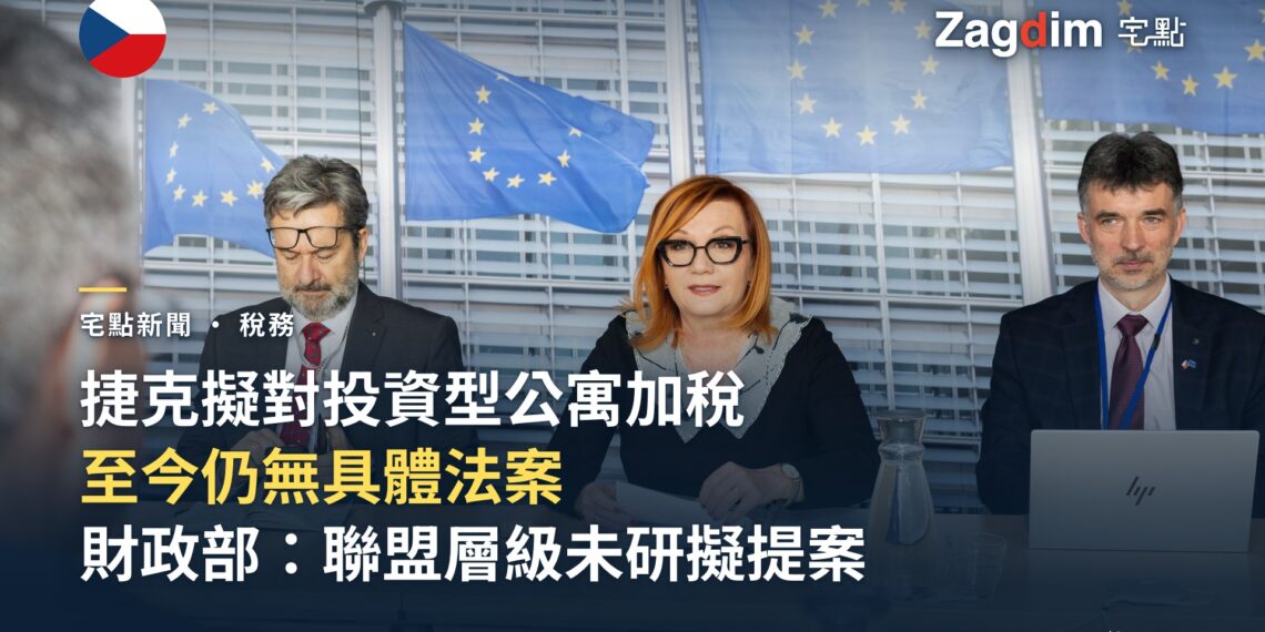 捷克財政部長席勒洛娃(Alena Schillerová)2026 年 2 月在布魯塞爾與歐盟執委會會談時的資料照