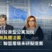 捷克財政部長席勒洛娃(Alena Schillerová)2026 年 2 月在布魯塞爾與歐盟執委會會談時的資料照
