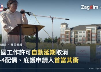 2017年美國國土安全部官員在USCIS總部動土典禮致辭,背景可見「USCIS HEADQUARTERS Groundbreaking」告示牌,用以配合美國DHS/USCIS取消工作許可自動延期規定的新聞