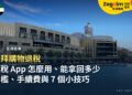 杜拜購物退稅怎麼辦?退稅 App 使用教學、門檻、手續費與小技巧