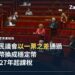 法國國民議會議場院會資料照,議員席多處空位,部長席與少數議員在場
