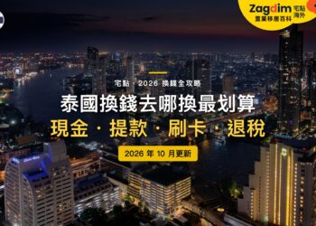 2026泰國換錢全攻略:泰銖在哪裡換最划算?SuperRich、ATM、刷卡與退稅一次看懂|封面
